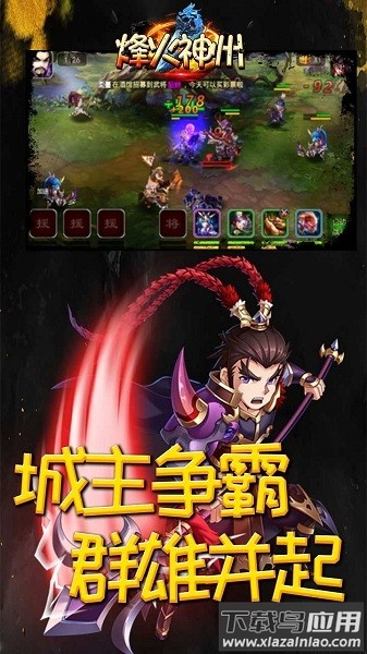 烽火神州游戏截图1