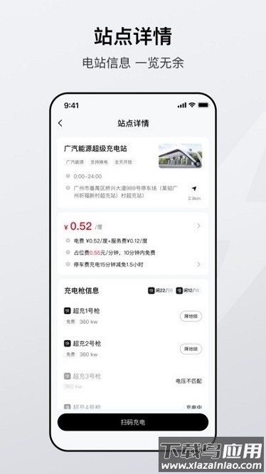 广汽能源充电桩截图1