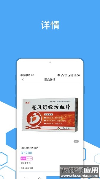 东骏云易采官方版app截图2
