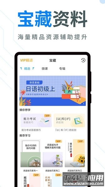 今题日语软件截图1