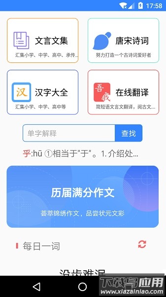 文言文翻译软件截图3