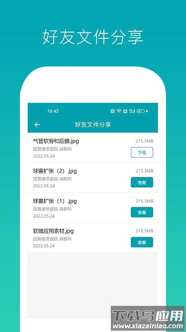 因赛气道宝app截图2