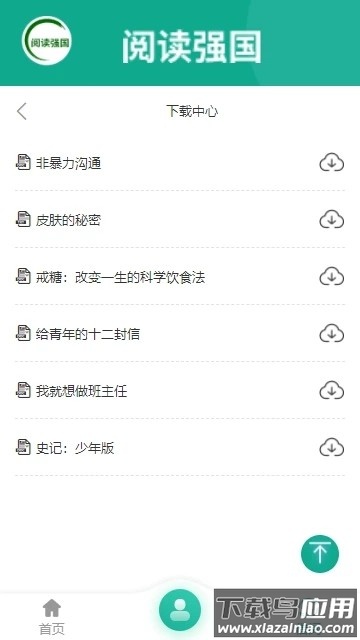 阅读强国app截图1