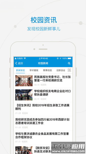 和合民大官方版(西南民族大学)截图1