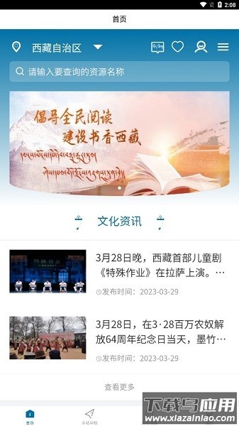 西藏公共文化云平台app最新版截图2