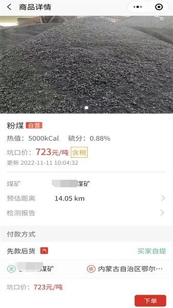 云煤电商软件最新版截图2