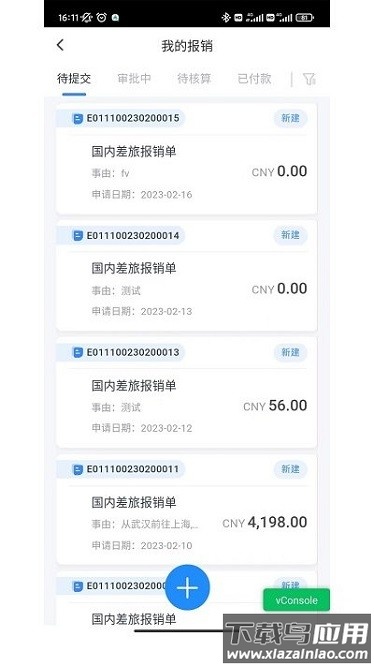 中化捷报安卓版截图3