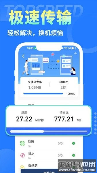 互传换机大师软件截图3