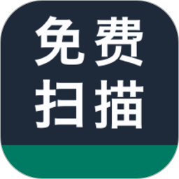 全能拍照扫描王软件