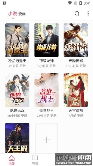 小小追书最新版本截图1