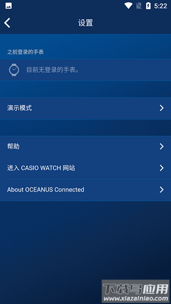 卡西欧oceanus connected官方版截图4