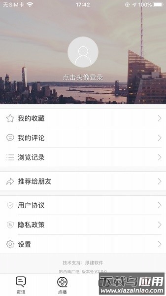 黔西南广电客户端截图3