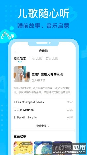 小步在家早教最新版截图2