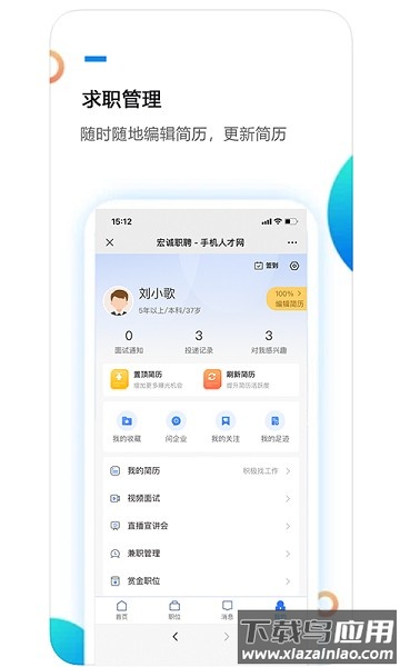 宏诚职聘软件截图3