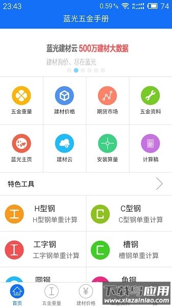 蓝光五金手册官方版截图3