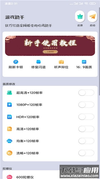画质猫app(画质大师)最新版截图1