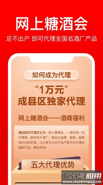 酒仙团批发平台截图3