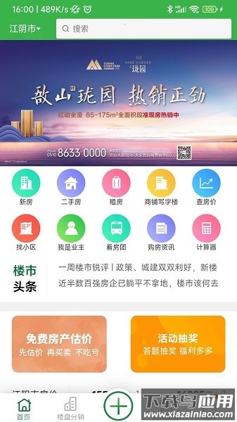 福吉家软件最新版截图1