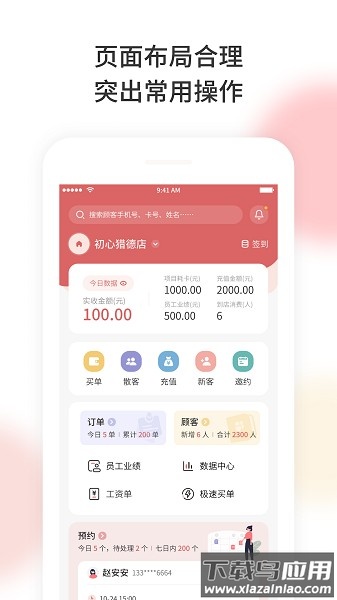 美梨管店手机版截图2