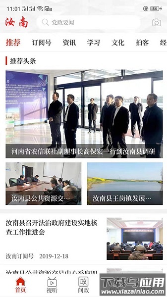 云上汝南客户端截图3