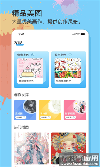 美易绘画app截图4