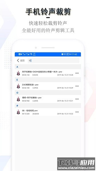 铃声裁剪app截图1