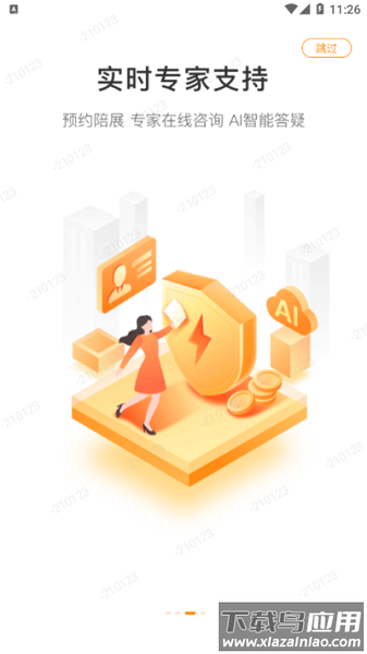 平安好帮手手机版最新版截图3