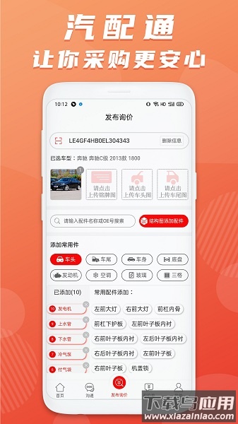 汽配通汽配管理软件截图1