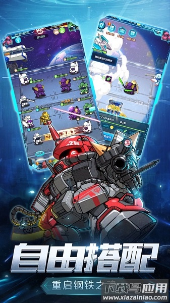 机甲战士手游最新版截图3
