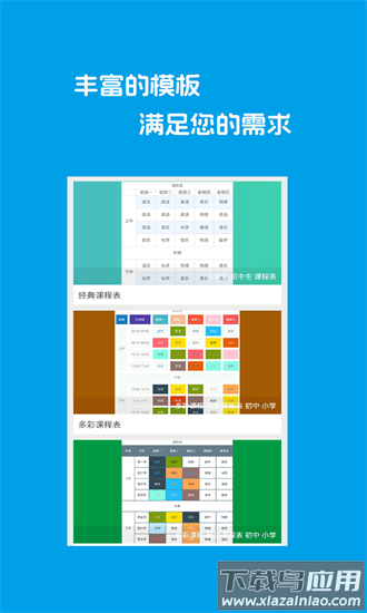class课程表制作官方版截图4