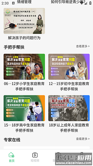 家教大师软件截图2