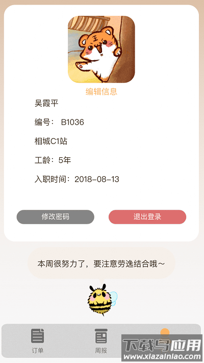 销售宝最新版最新版截图3