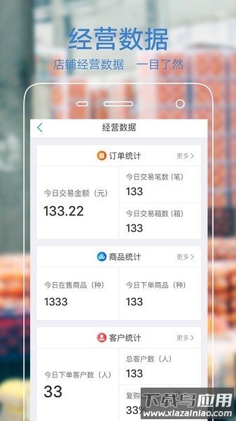 果星云商家版app最新版截图3