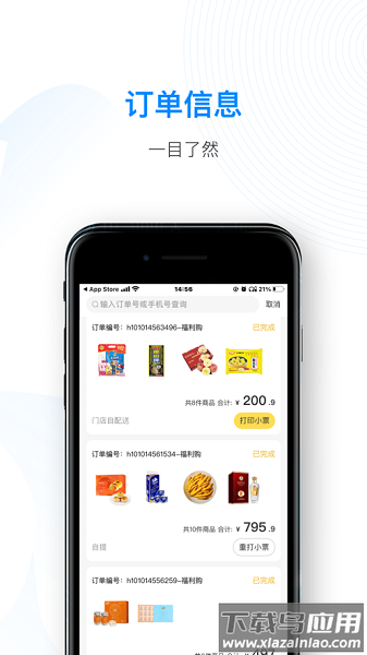 天虹智能助手手机版截图3