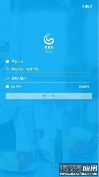 赣溯源商户端app截图1
