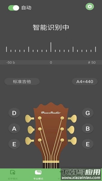 智能吉他调音器软件最新版截图3