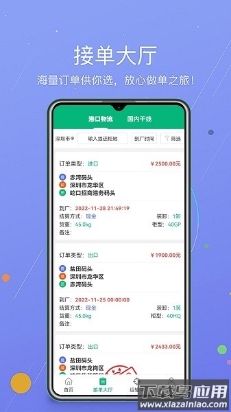 运运通app截图1