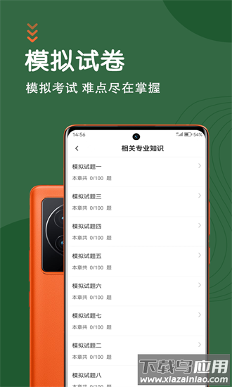 放射医学技术智题库app截图3