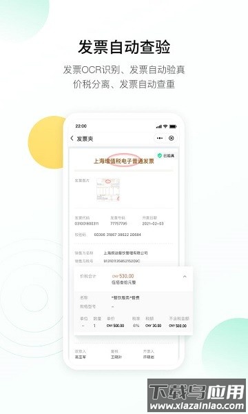 翘财软件截图3
