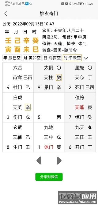 妙玄奇门排盘app最新版截图3