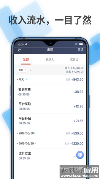 联途出行司机端截图3
