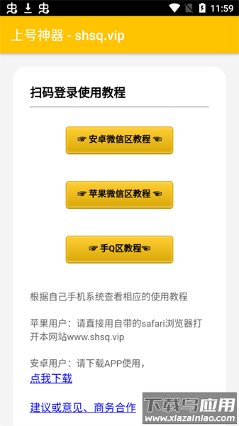 上号神器官方最新版截图1