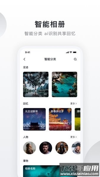 绿联私有云官方版截图2