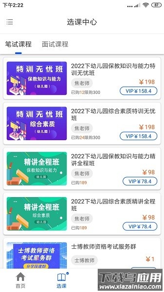 士博网校客户端截图3