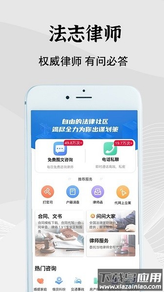 法志律师app最新版截图1