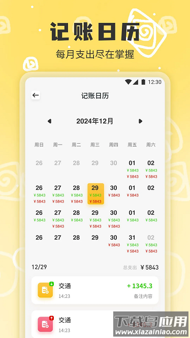 小乖记账官方版最新版截图1