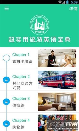 旅游英语口语宝典app截图3
