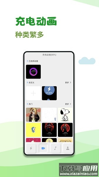 手机充电秀软件最新版截图2