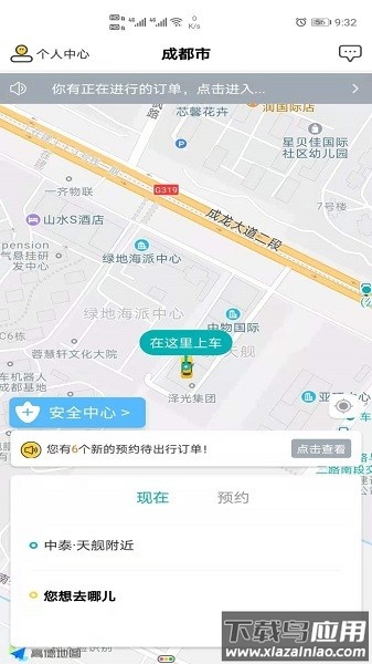 网约的士app截图3
