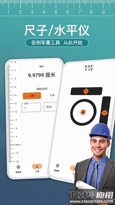 尺子测距大师app截图2